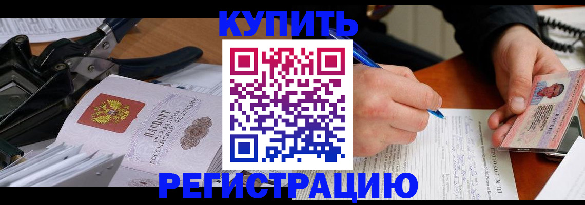 прописка 2025 в Химках