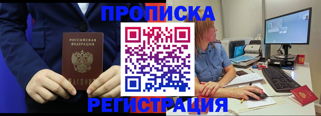 прописка регистрация в Химках