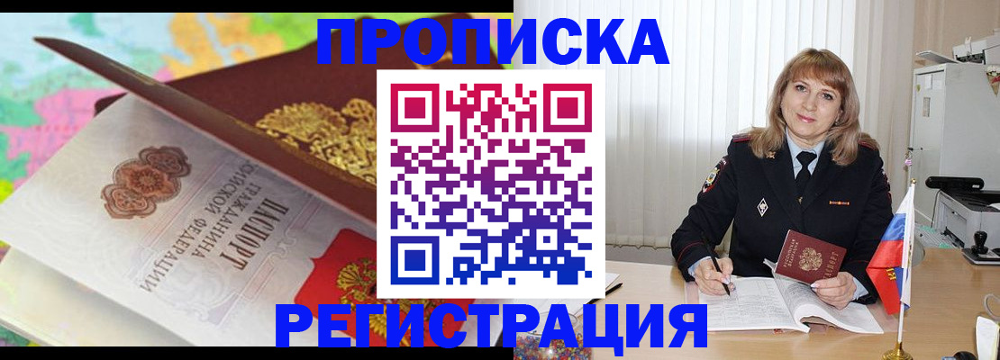 временная регистрация 2025 в Химках