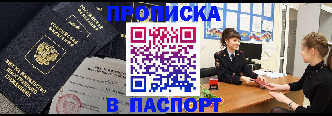 прописка для школы в Химках