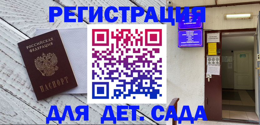 прописка 2025 в Химках
