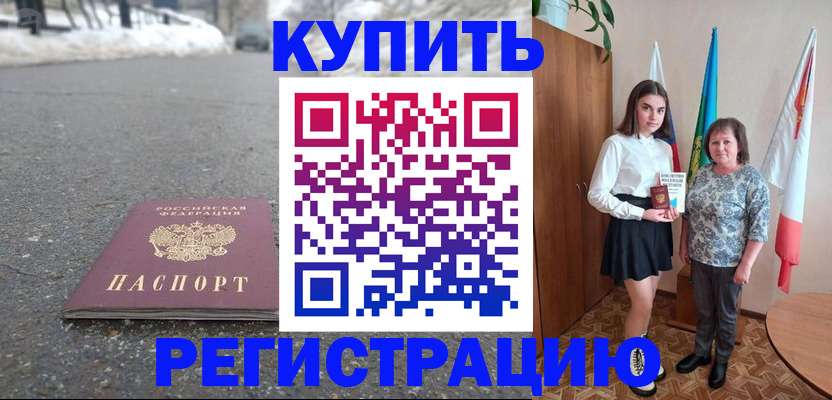прописка 2025 в Химках
