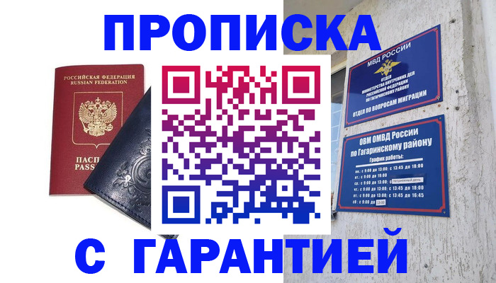 временная прописка в Химках