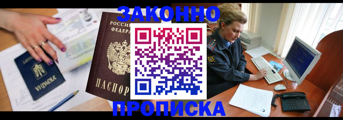 временная регистрация в квартире в Химках
